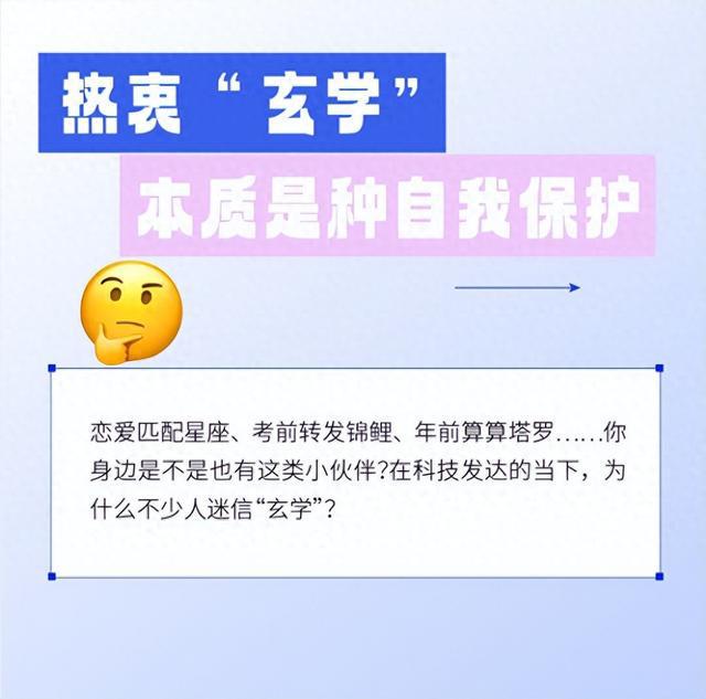 来越热衷玄学背后原因解析开元棋牌为什么年轻人越