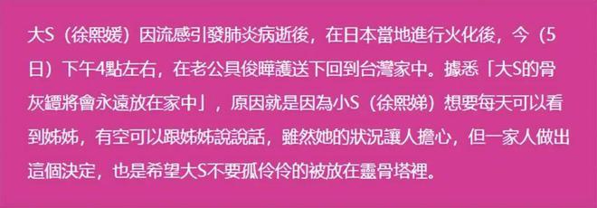 菲郁躁症复发开跑车直奔豪宅吊唁大S开元棋牌小S回应斥资百万包机汪小(图11)