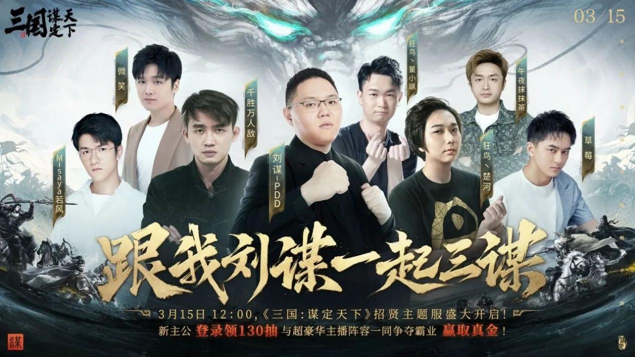 三战顶流为何选择加入《三国：谋定天下开元棋牌万人敌vsPDD巅峰对决前(图1)