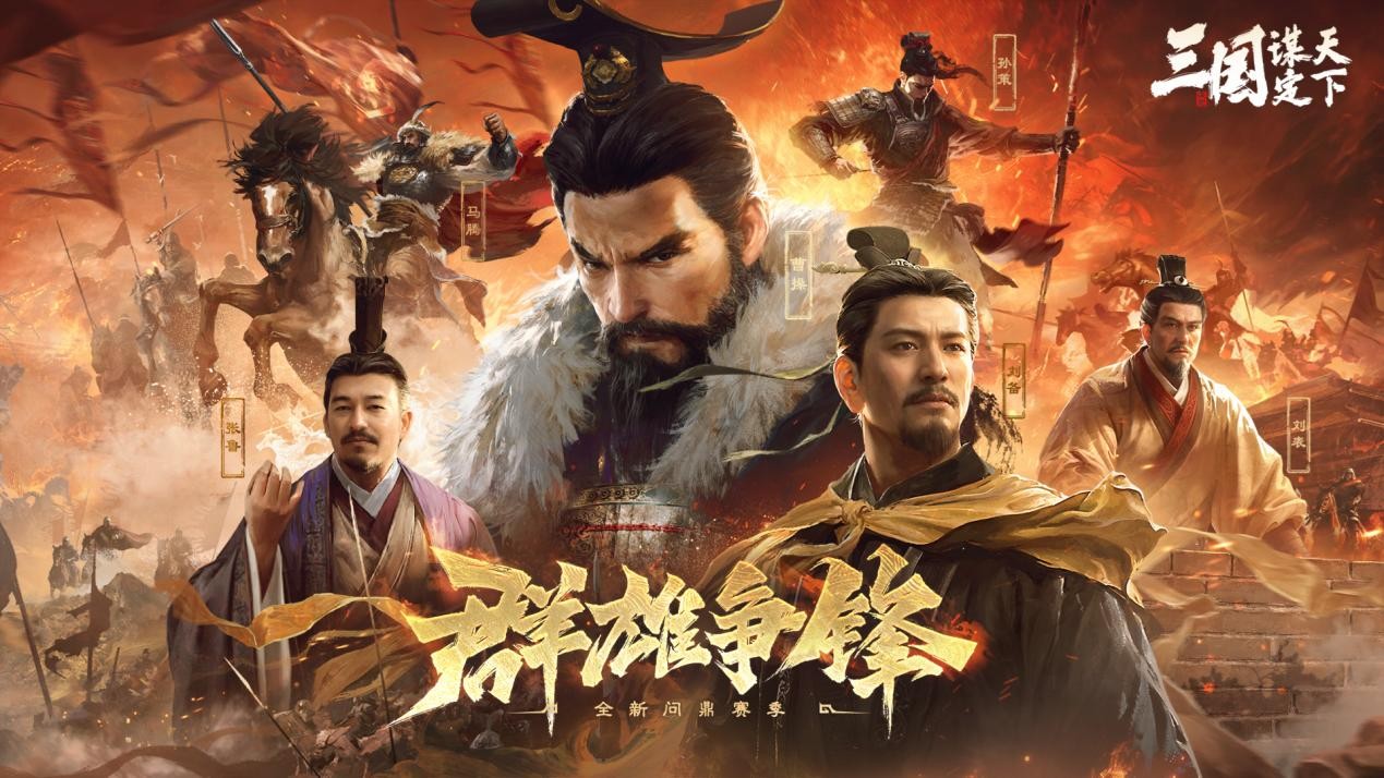 三战顶流为何选择加入《三国：谋定天下开元棋牌万人敌vsPDD巅峰对决前(图2)