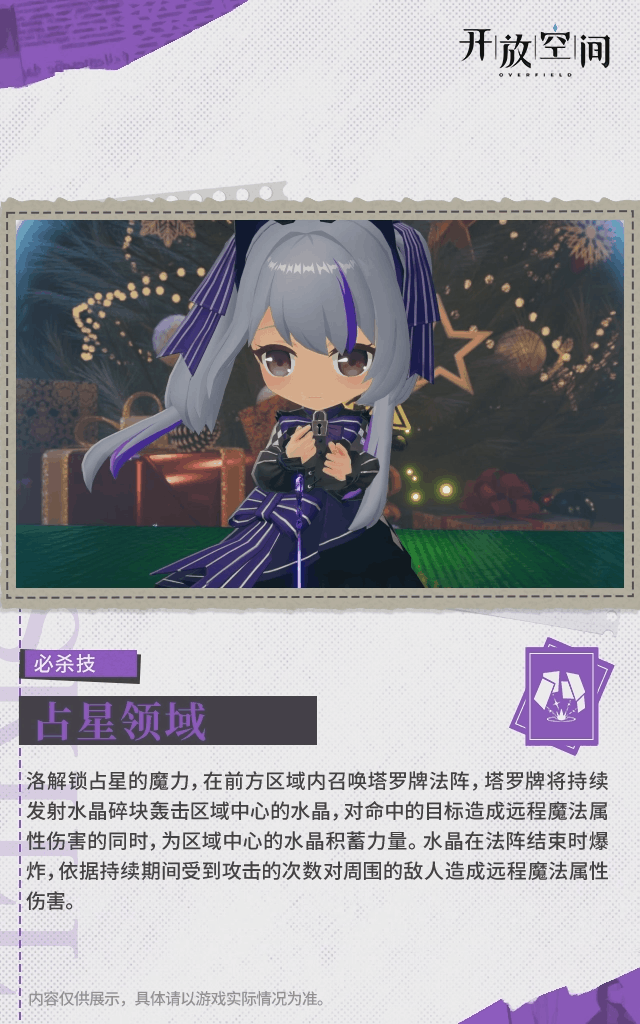 命运占卜师洛技能介绍开元棋牌《开放空间》