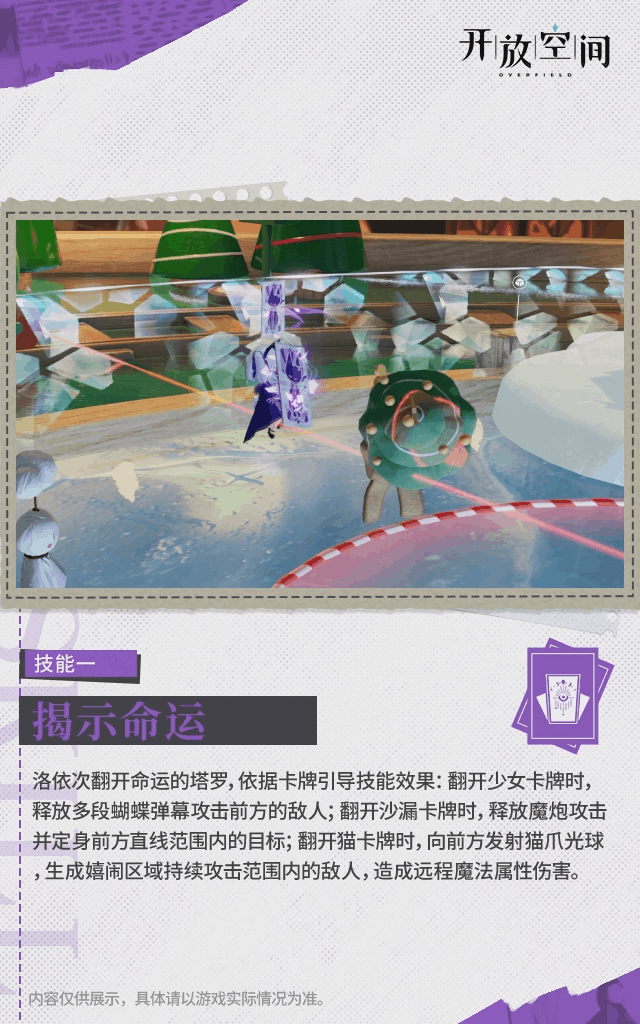 命运占卜师洛技能介绍开元棋牌《开放空间》(图3)