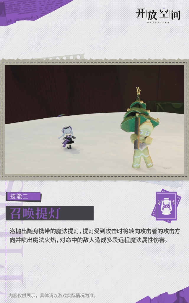 命运占卜师洛技能介绍开元棋牌《开放空间》(图5)