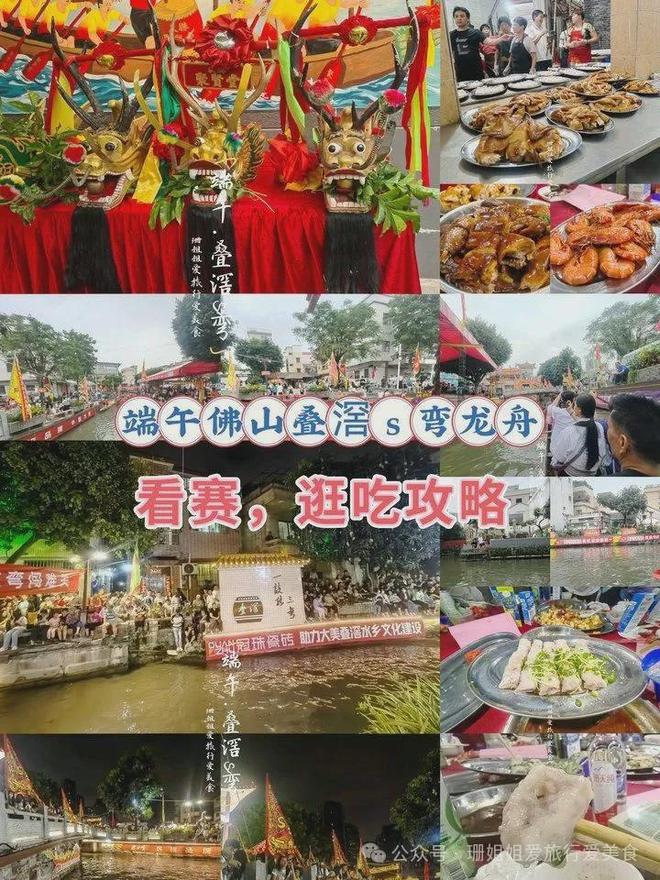 龙舟： S弯的看赛逛吃全攻略开元棋牌app端午佛山叠滘看(图5)