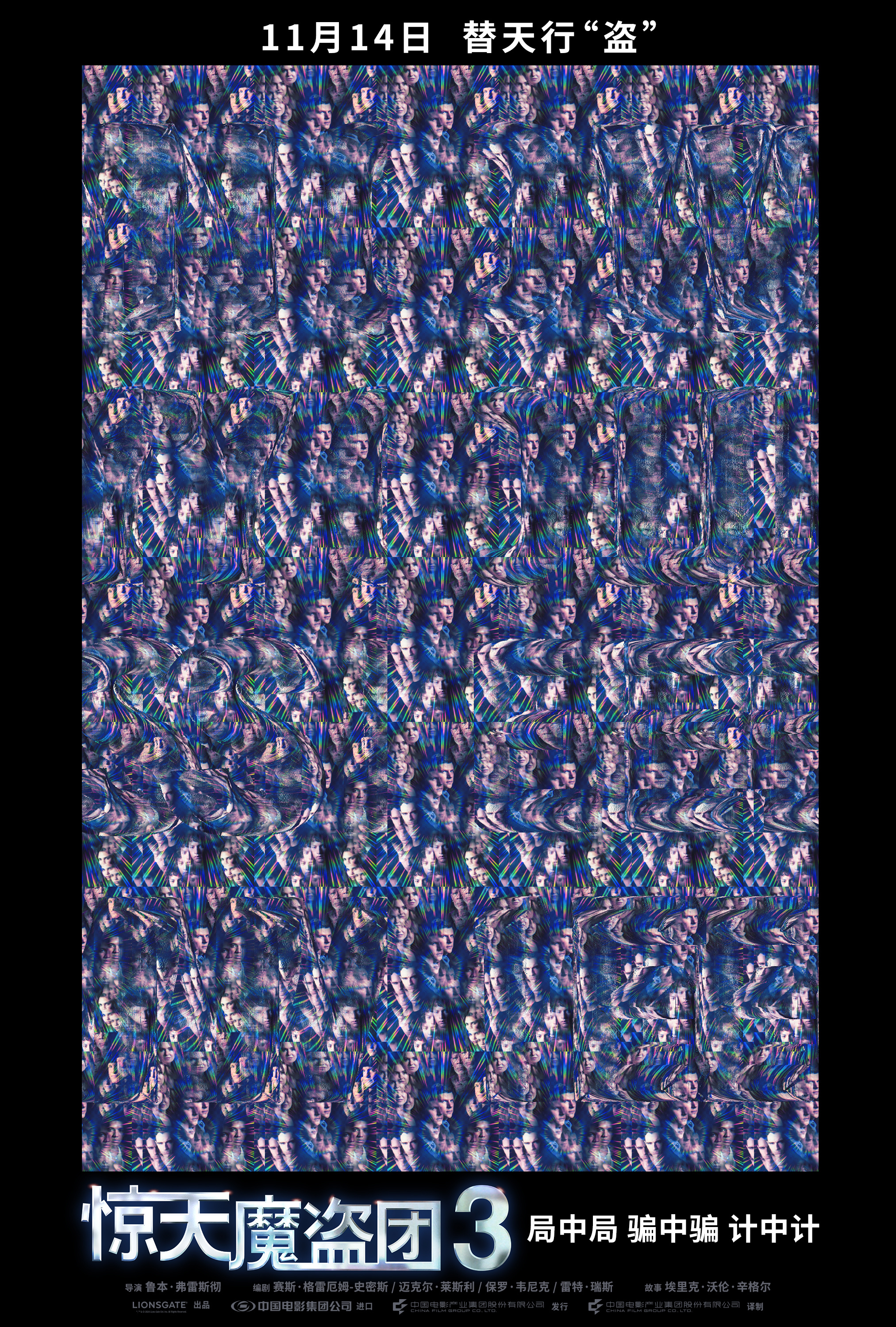 ！《惊天魔盗团3》曝定档预告及海报开元ky棋牌内地定档11月